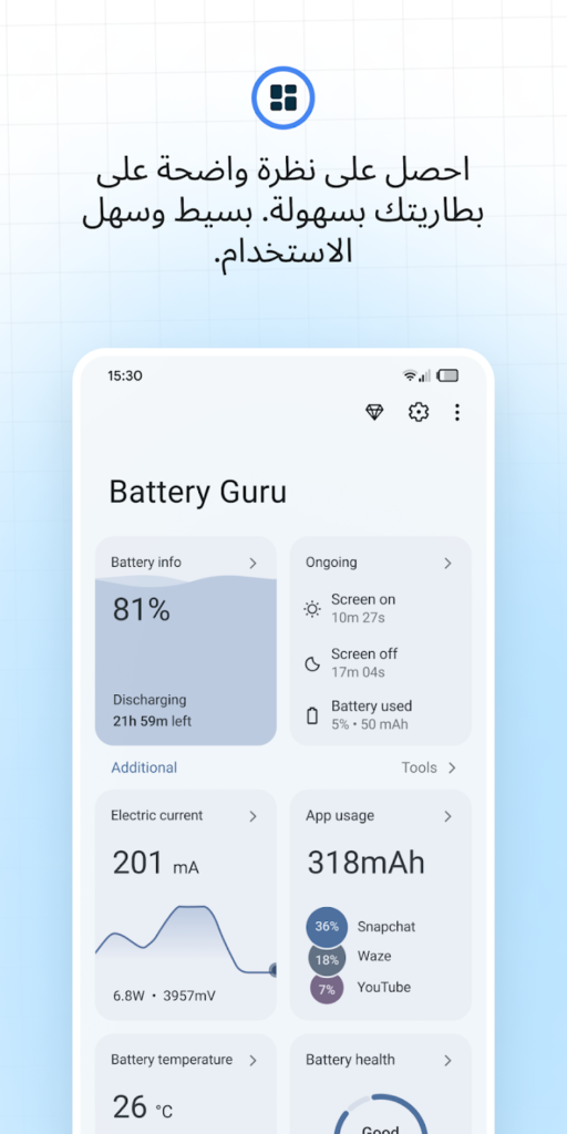 تطبيق Battery Guru احمي بطارية هاتفك وزد من عمرها 2 تطبيق Battery Guru